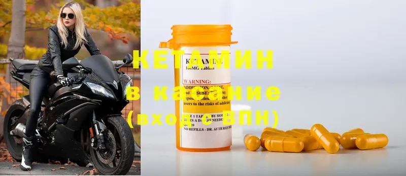 КЕТАМИН ketamine  Городовиковск 